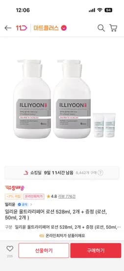 일리윤 울트라리페어 로션 528ml 2개 T멤