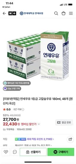 고칼숨우유 48개