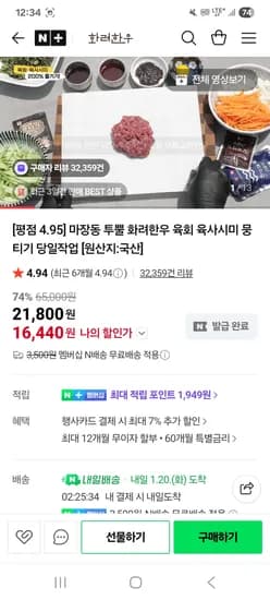 화려한우 마장동 투쁠 육회 200g 2팩