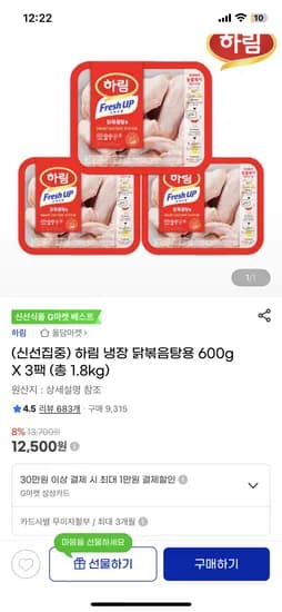 하림 냉장 닭볶음탕용 600g 3팩 총 1.8kg