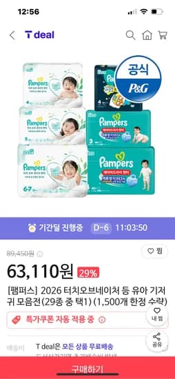 팸퍼스 터치오브네이처 2박스