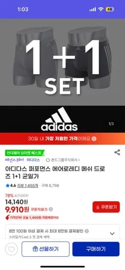 아디다스 에어로레디 메쉬 드로즈 2개