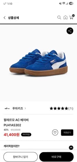 푸마키즈 팔레르모