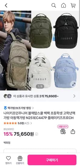 나이키 조던 주니어 고학년 책가방 현카 결제시 66,838