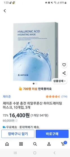 제이준 히알루론산 하이드레이팅 마스크 10개입 3개