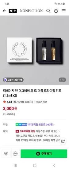 논픽션 더베이지 앤 더그레이 오 드 퍼퓸 트라이얼 키트