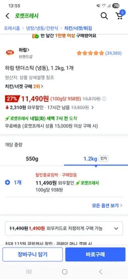 하림 텐더스틱 1.2kg