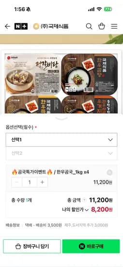국제식품 한우 곰국 1kg 4팩