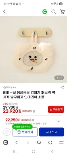아이방꾸미기 시계 23,920