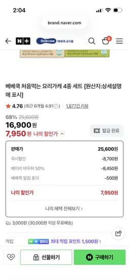 베베쿡 요리가케 4종 7950원