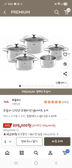 휘슬러 5종 209,000