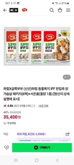하림 한입쏙 닭가슴살 패키지 6팩 사은품