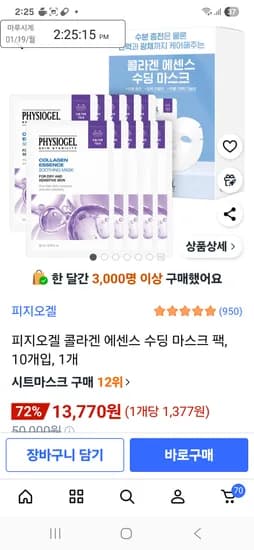 피지오겔 콜라겐 에센스 수딩 마스크 팩 10개입 2개