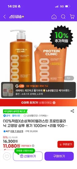 엘라스틴 프로틴클리닉 샴푸 용기 1000ML 리필 900ML