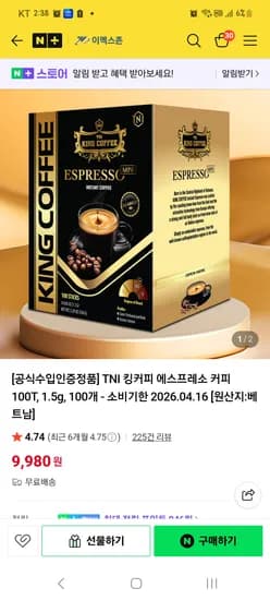 TNI 킹커피 에스프레소 커피 100T 1.5g 100개