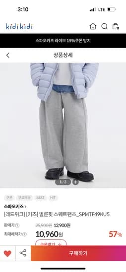 스파오키즈 스웨트팬츠