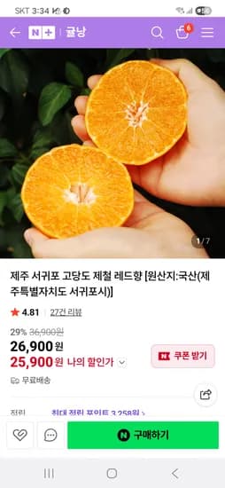 귤낭 시크릿딜 고당도 레드향 3kg