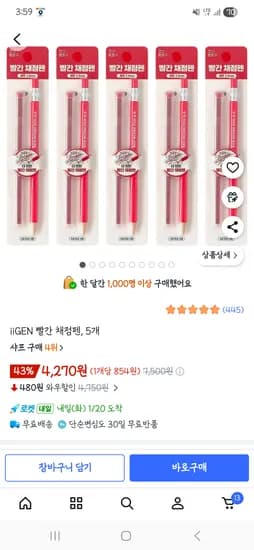 iiGEN 빨간 채점펜 5개