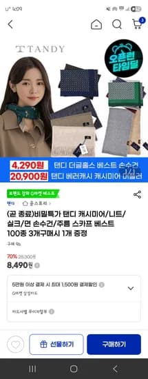 탠디 캐시미어 니트 실크 면 손수건 주름 스카프 100종