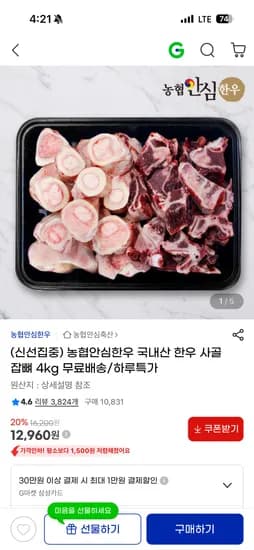 농협안심한우 국내산 한우 사골잡뼈 4kg