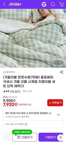 사계절차렵이불 극세사 이불 겨울이불