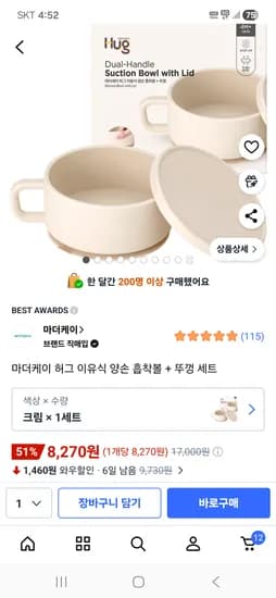 마더케이 허그 이유식 양손 흡착볼 뚜껑 세트 크림 8,270원 레몬 9,730원