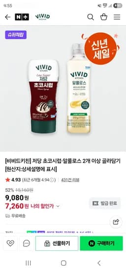비비드키친 저당 초코시럽 2개