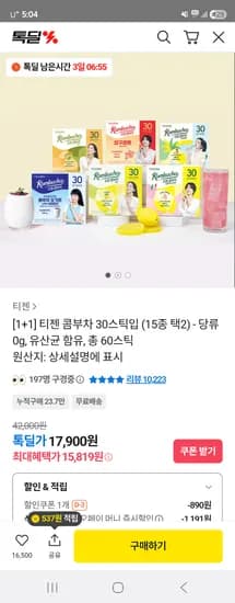 1+1 티젠 콤부차 30스틱입 15종 택2