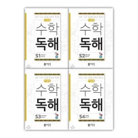 수학 독해 4권