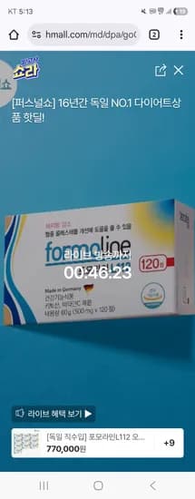 포모라인 오리지널 120정 10박스 유기농 비오틴 셀렌 1개월분