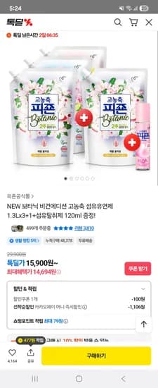 톡딜 피죤 보타닉 비건에디션 고농축 섬유유연제 1.3L 4개 섬유탈취제 120ml