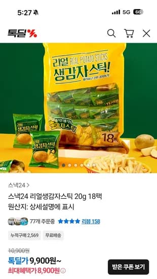 리얼생감자스틱 20g 18팩 1봉