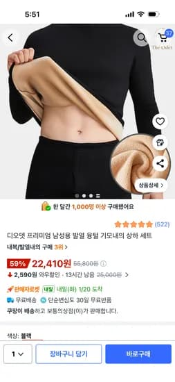 골드박스 융털 기모 내의