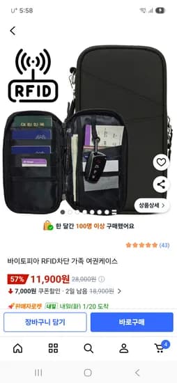 RFID차단 가족 여권케이스