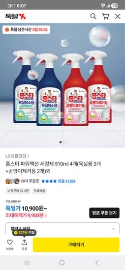 홈스타 파워액션 세정제 510ml 4개