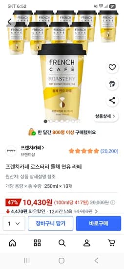프렌치카페 로스터리 돌체 연유 라떼 250ml 10개