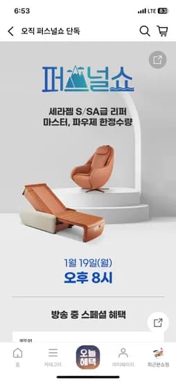 세라젬 마스터 V9 리퍼