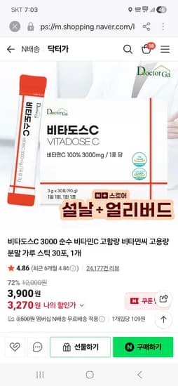 비타도스C 3000 순수 비타민C 분말 가루 스틱 30포 1개