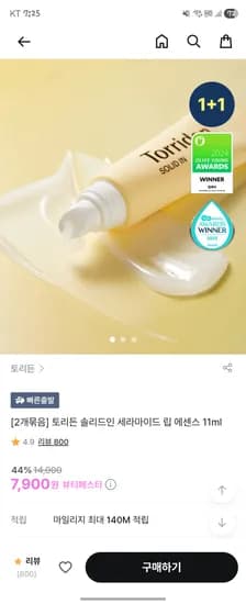 토리든 세라마이드 립 에센스 2개