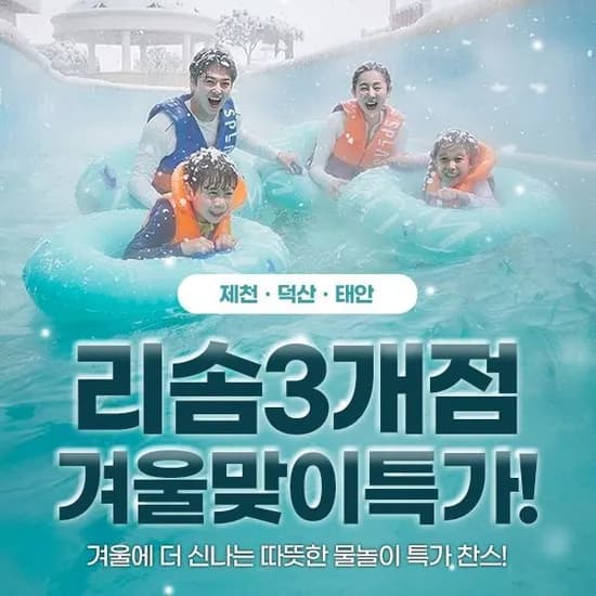 리솜 3개점 태안 아일랜드 오아식스 종일권 29150원