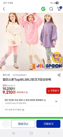 젤리스푼 바니바니 밍크 기모 상하복