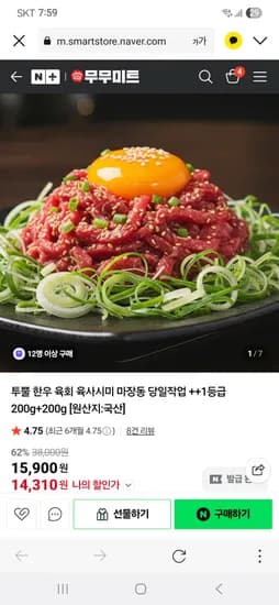 무무미트 육회 400g