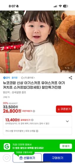 뉴코코맘 유아스카프 3장세트 26,800원
