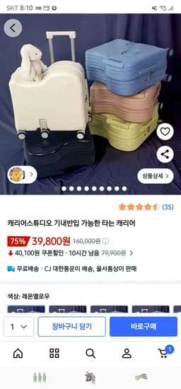 기내반입 타는 캐리어 20인치