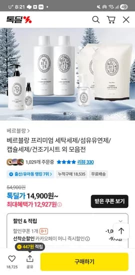 베르블랑 세제 4개 섬유유연제 4개 47,337원