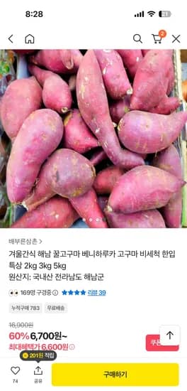 해남 꿀고구마 베니하루카 2kg