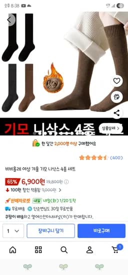 여성 겨울 기모 니삭스 4종 세트