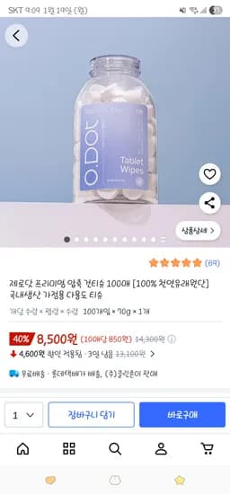 쿠팡/ 제로닷 프리미엄 압축 건티슈 100매 8,500원