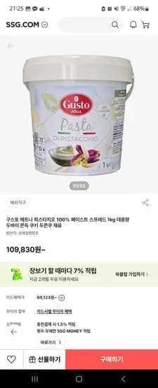 구스토 피스타치오 100% 페이스트 1KG 두쫀쿠 재료 대용량 104,339원