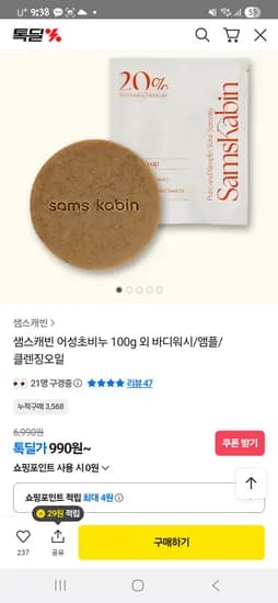 샘스캐빈 세안비누 외 다양